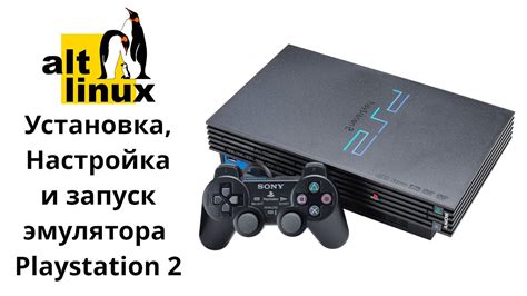 Настройка эмулятора PlayStation 2