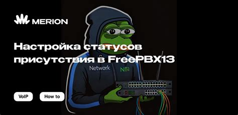 Настройка эффекта присутствия