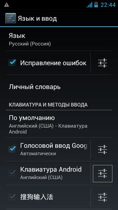 Настройка языка в системе Андроид