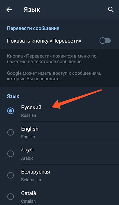 Настройка языка в Telegram