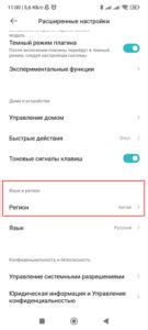 Настройка языка и региона Android устройства