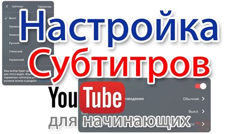 Настройка языка субтитров на YouTube