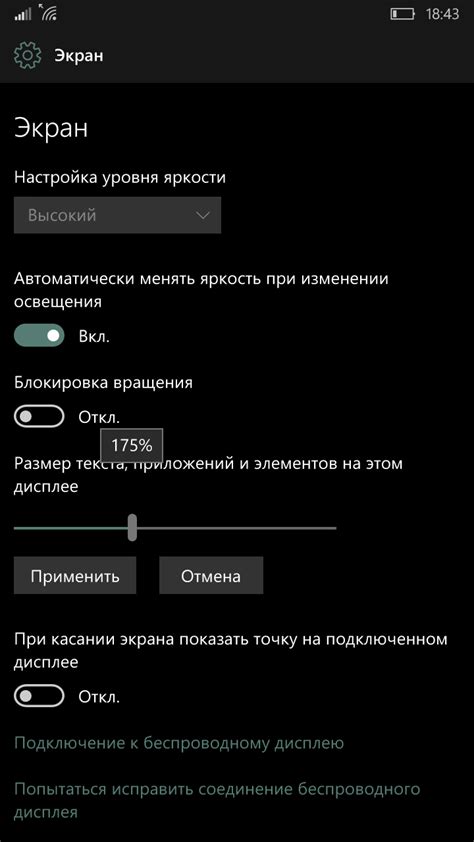 Настройка яркости экрана на iPhone 12