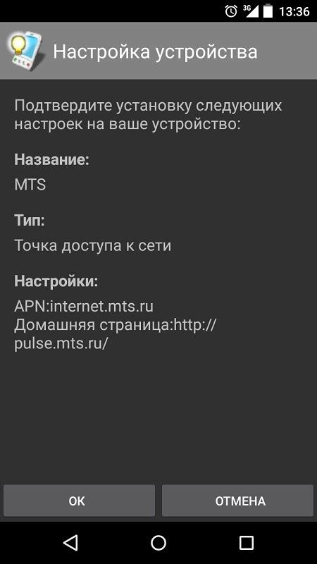 Настройка APN-настроек на телефоне Поко