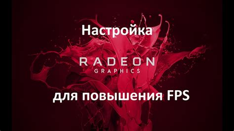 Настройка Amd Radeon Software для игры PUBG