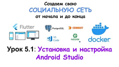 Настройка Android Studio