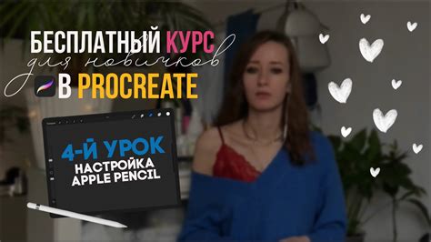 Настройка Apple Pencil