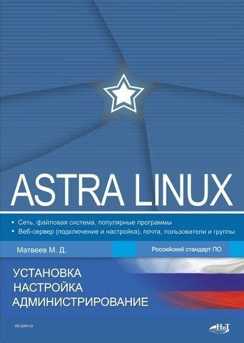 Настройка Astra Linux на Raspberry Pi 5