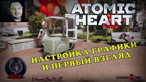 Настройка Atomic Heart