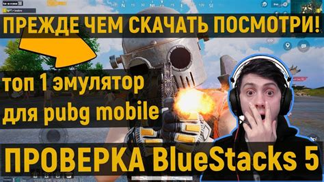 Настройка BlueStacks для PUBG