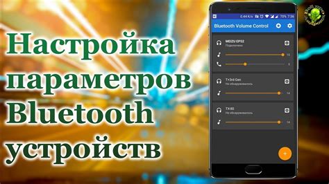 Настройка Bluetooth и подключение беспроводных устройств