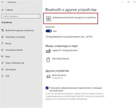 Настройка Bluetooth соединения