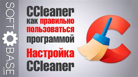 Настройка CCleaner для автосохранения паролей