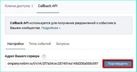 Настройка Callback API ВКонтакте