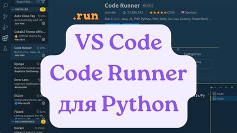 Настройка Code Runner