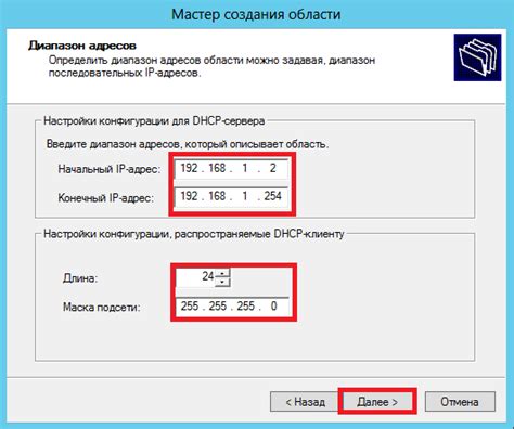 Настройка DHCP сервера