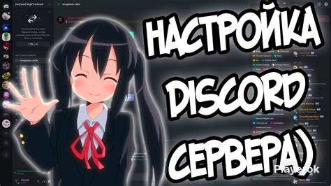 Настройка Discord Arizona RP сервера