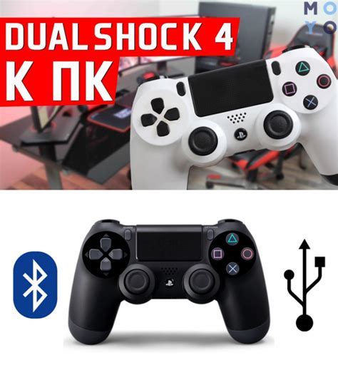 Настройка DualShock 4 в приложениях на Android