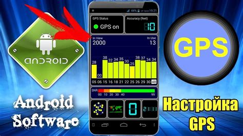 Настройка GPS на смартфоне