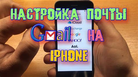 Настройка Gmail на iPhone