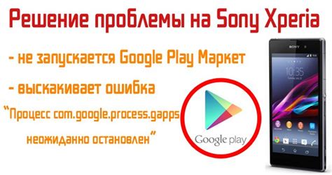 Настройка Google Play Маркет на Sony Xperia