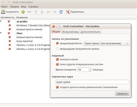 Настройка Grub Customizer