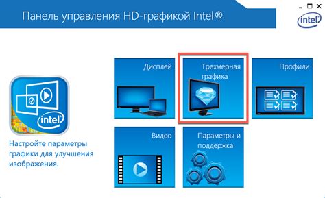 Настройка HD графики Intel на ноутбуке