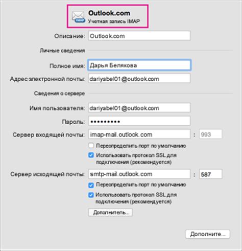 Настройка IMAP