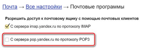 Настройка IMAP/POP3 доступа в Rambler почте