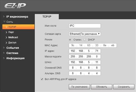Настройка IP-адреса камеры