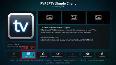 Настройка IPTV-каналов в Kodi