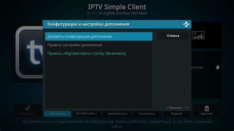 Настройка IPTV-плейлиста в Kodi 19: процесс и настройки