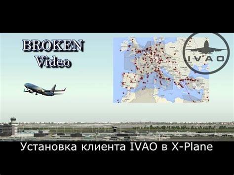 Настройка IVAO клиента для X-Plane 11