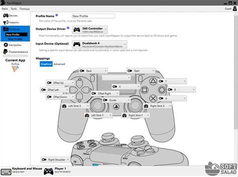 Настройка Inputmapper: полное руководство с советами