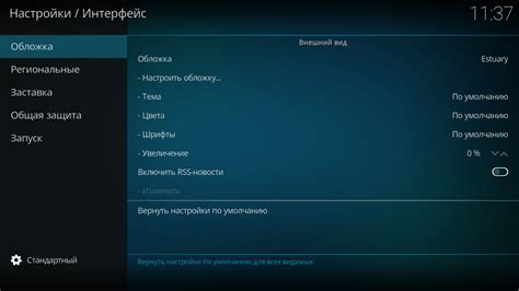 Настройка Kodi