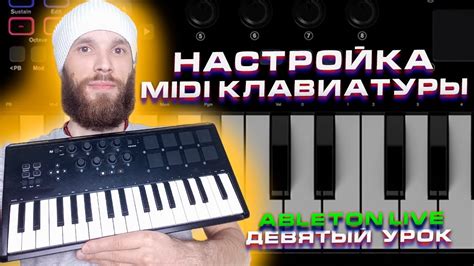 Настройка MIDI клавиатуры в программе Рипер