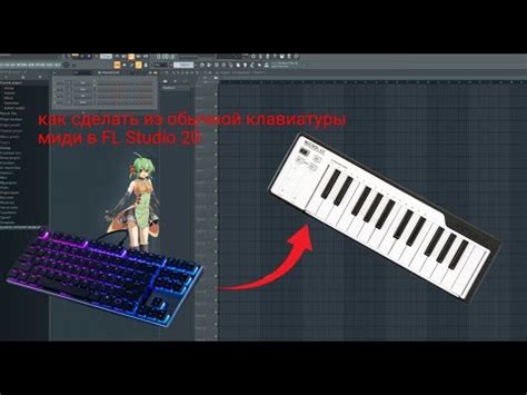 Настройка MIDI-клавиатуры в FL Studio 20