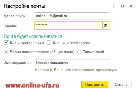 Настройка Mail.Ru в 1С