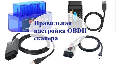 Настройка OBD II сканера через Bluetooth