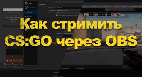 Настройка OBS для CS 1.6