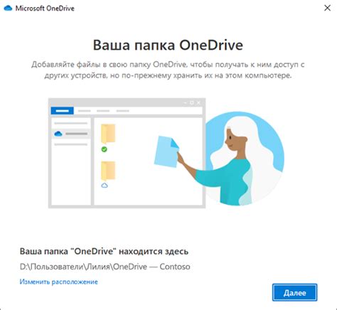 Настройка OneDrive на нужную папку