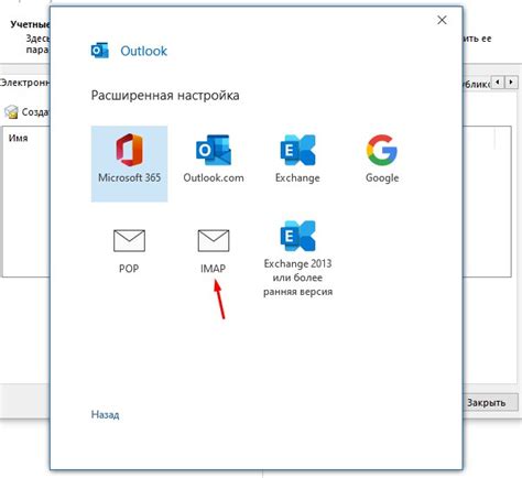 Настройка Outlook 2016 для отправки почты