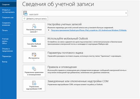 Настройка Outlook 2016 для приема почты