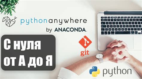 Настройка PythonAnywhere для размещения бота