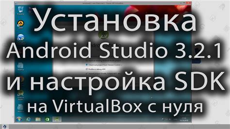 Настройка SDK для разработки приложений