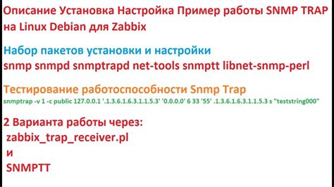 Настройка SNMP Traps