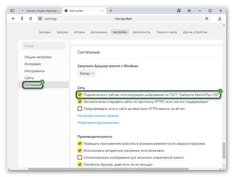Настройка SSL в Яндекс Браузере