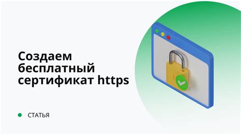 Настройка SSL-сертификата для работы с доменом на Beget