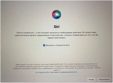 Настройка Siri через системные настройки