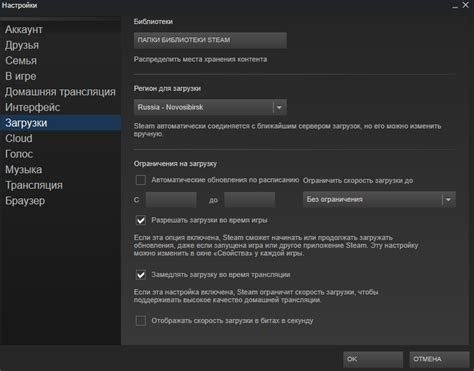 Настройка Steam для загрузки мира